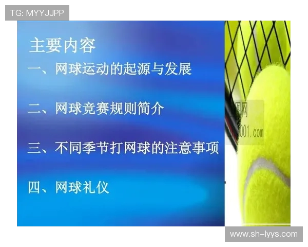 网球运动的起源发展与现代技术创新对比赛策略的影响分析