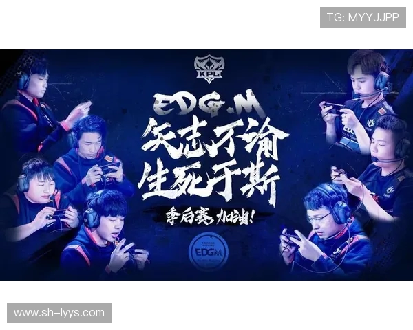 EDG战队心理素质的蜕变与王者荣耀赛场表现的深度剖析