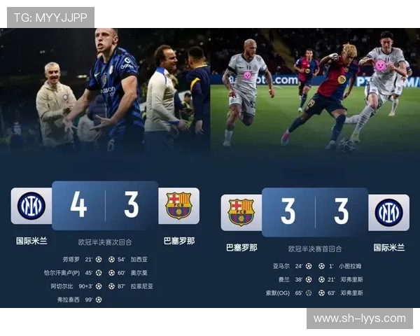 国米与巴萨巅峰对决决赛精彩回顾与战术分析